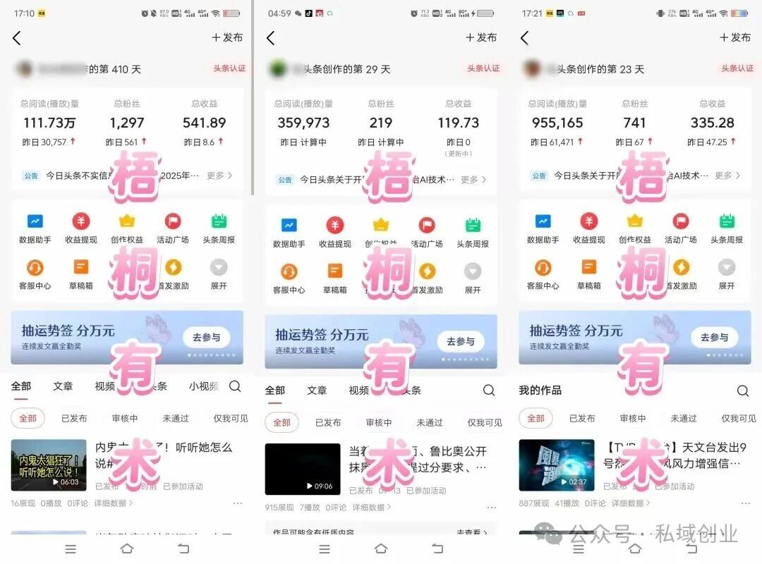 智优项目说：今日微头条3个号月入几千！普通人搞钱原来这么简单！