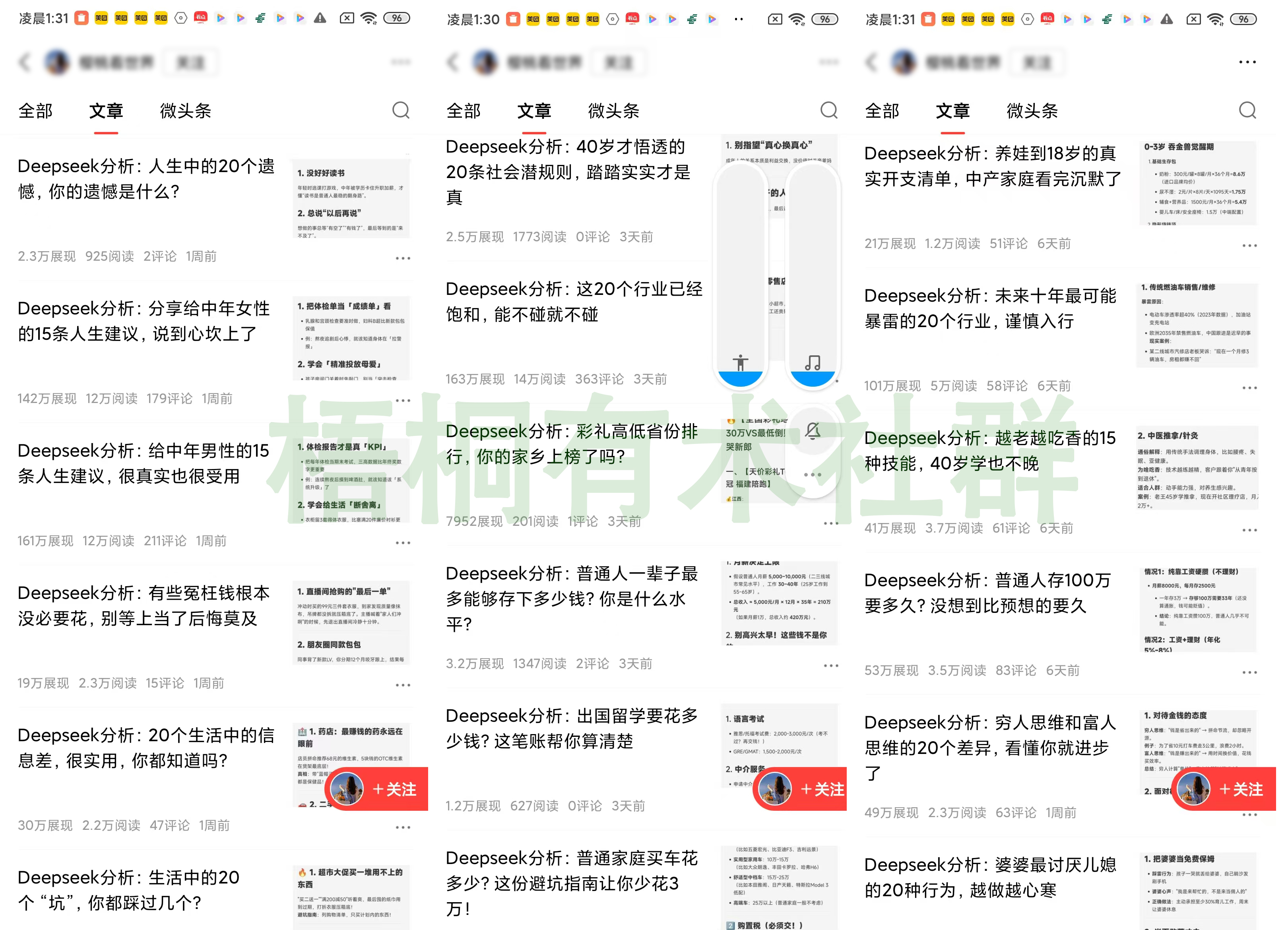 智优项目说：DeepSeek与今日头条便能10天好几千的图文玩法