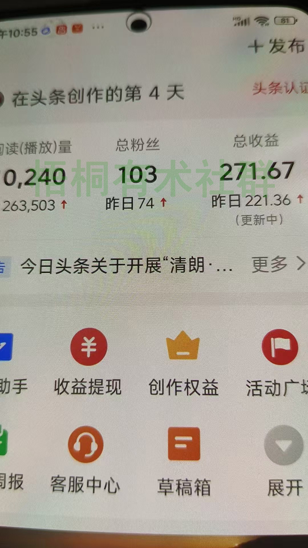 智优项目说：5个号日赚300-600！微头条爆款密码大公开，普通人坚持1个月就能上手！