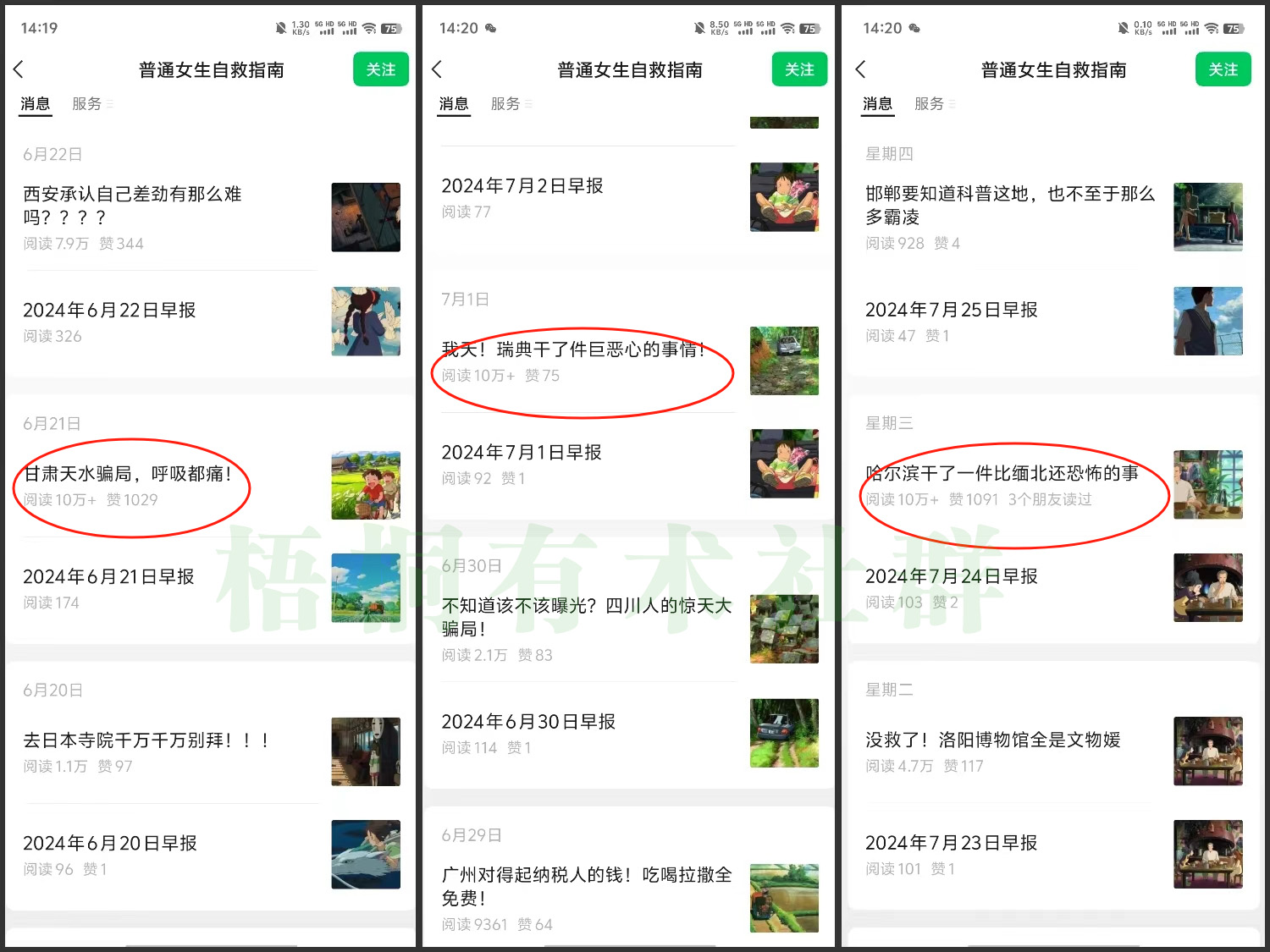 智优项目说：靠吐槽家乡景点赚流量？单篇收益 50-3000！普通人做公众号的实在玩法！