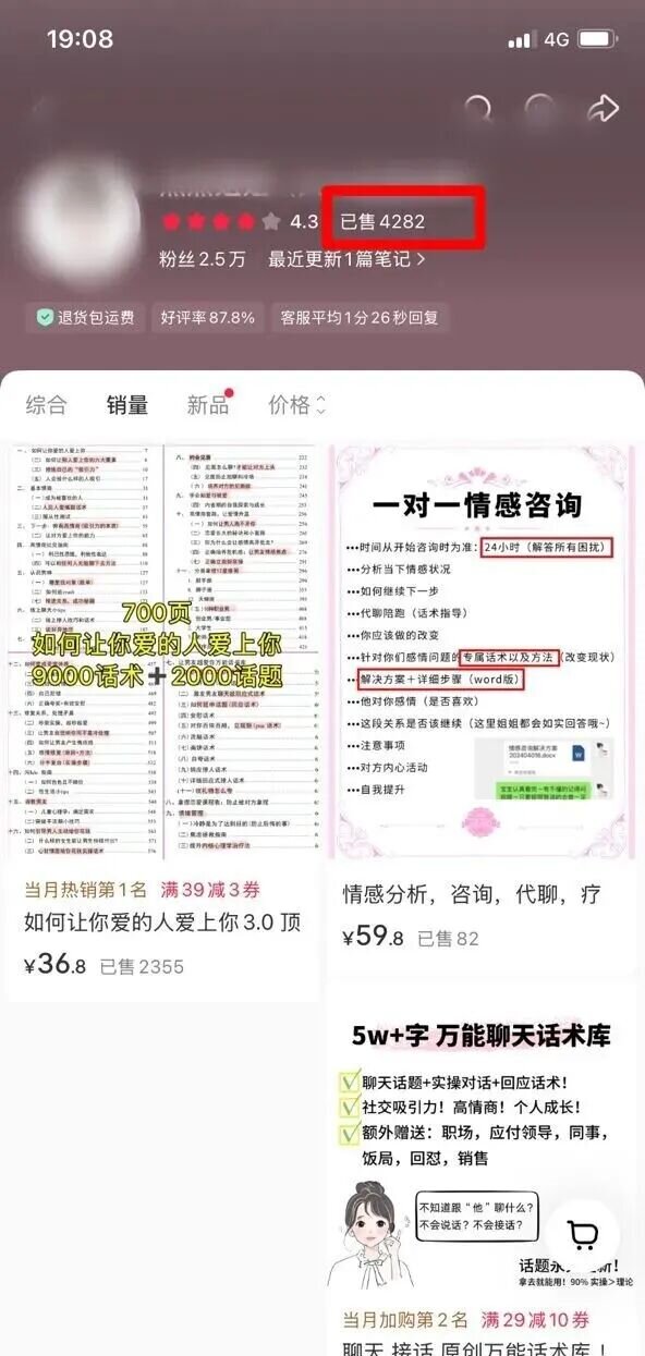 智优项目说：小红书情感话术卖4282份赚15W，成本近乎0，普通人手机怎么挣钱!