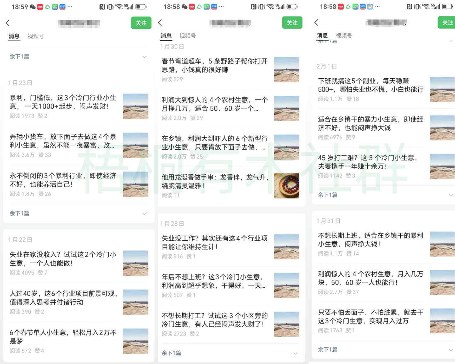 智优项目说：农村小生意公众号爆文秘籍！用AI写10万+，单篇收益上万，副业做什么比较挣钱!