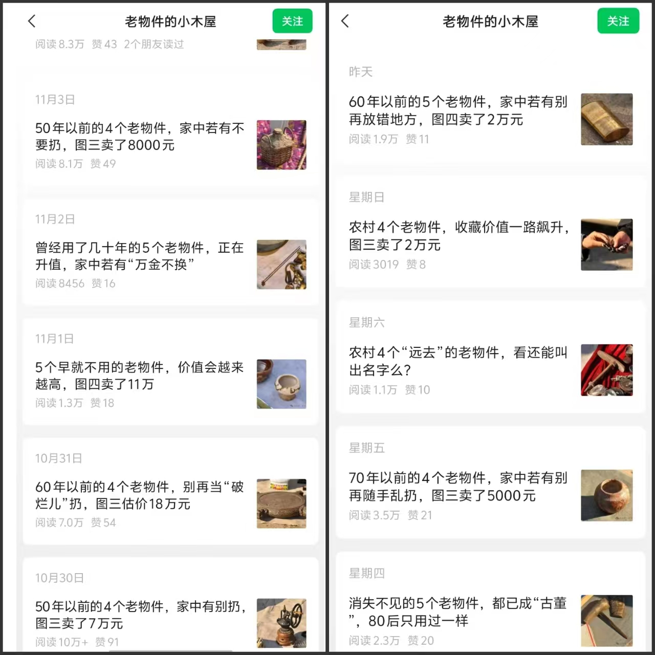 智优项目说：告别没流量！公众号发老照片/老物件，暴力起号技巧+稳定收益，手机如何挣钱！