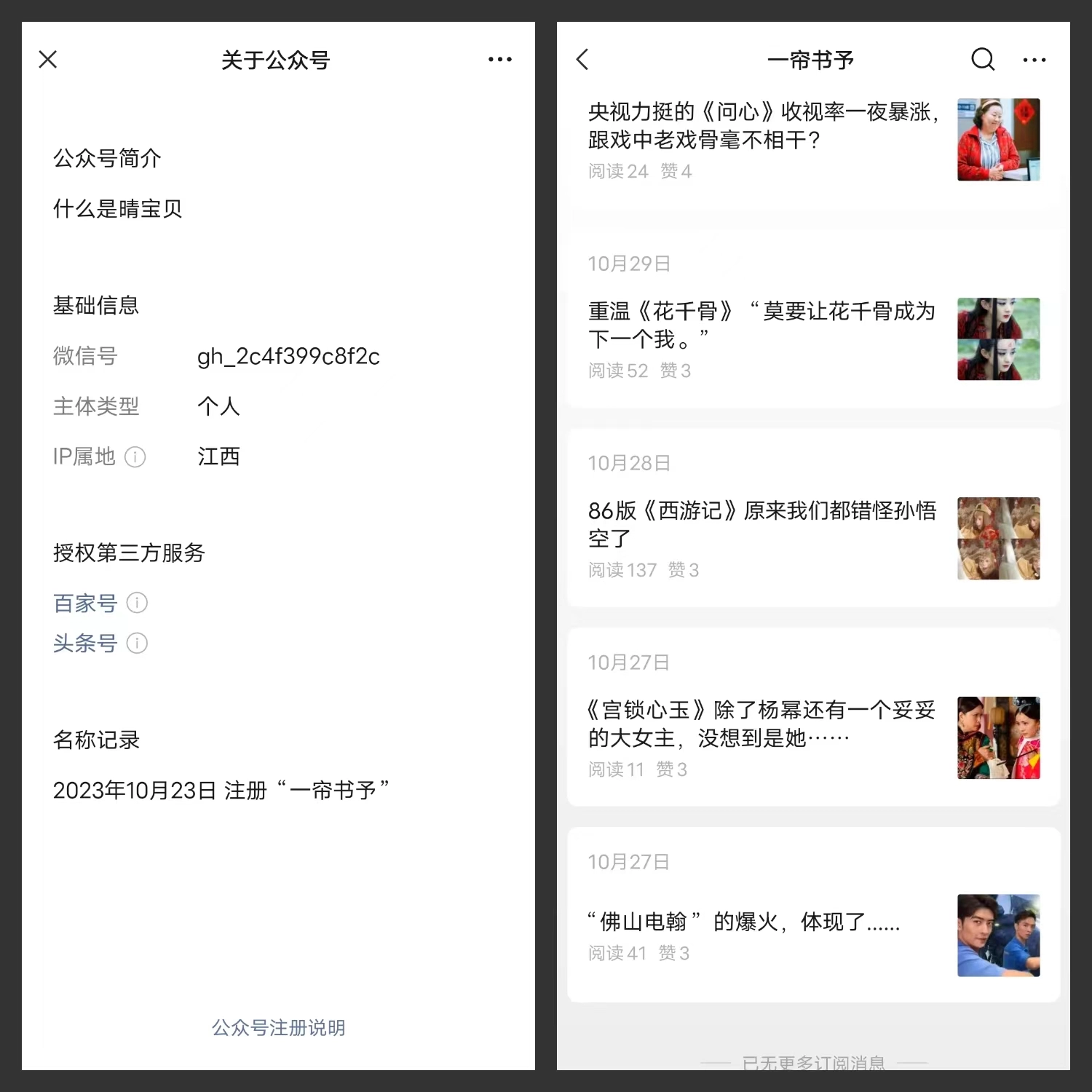 智优项目说：普通人做公众号，蹭明星流量，每天稳赚100-1000的实用方法，宝妈副业在家赚钱！