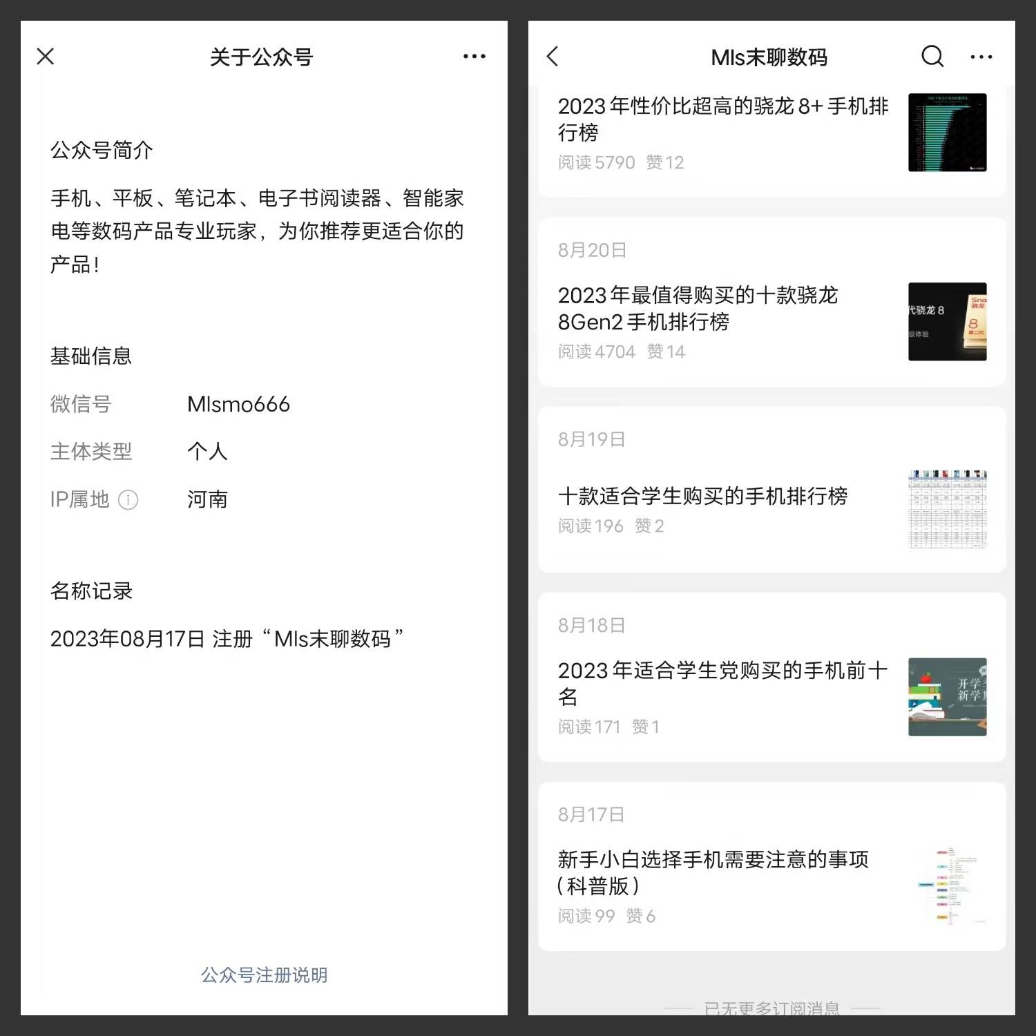 智优项目说：手机公众号流量密码，刚需赛道不缺热度，这样做阅读轻松破万！上班族副业！