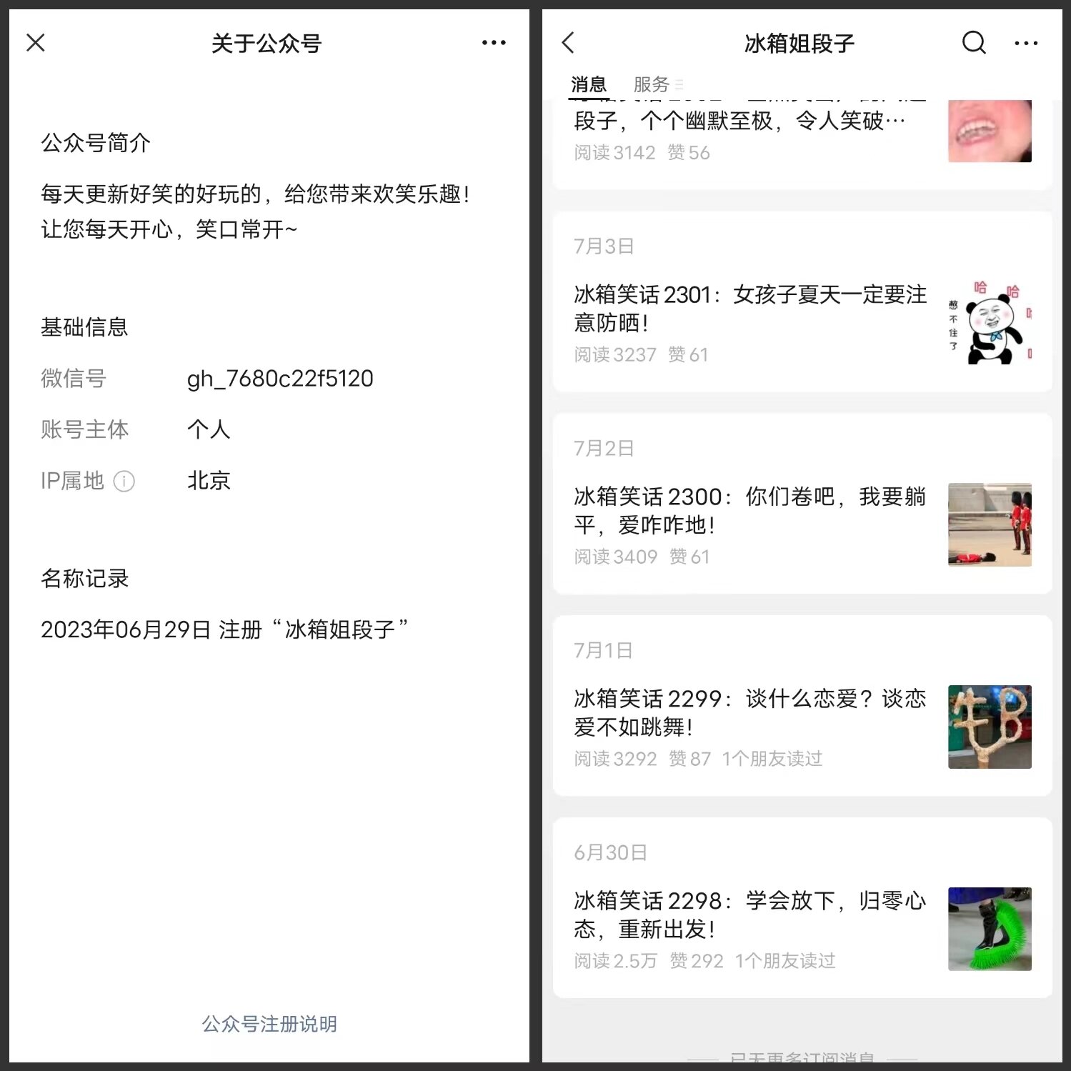 智优项目说：公众号发布笑话段子，每月稳赚5000+，这个互联网老路子现在还香！