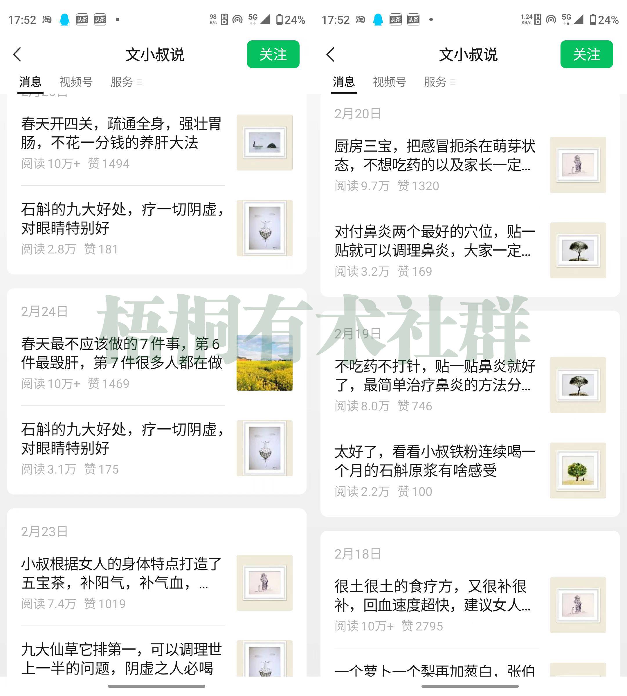 智优项目说：公众号养生赛道，不用懂专业，篇篇 10W+，普通人也能月入过万，宝妈副业兼职。