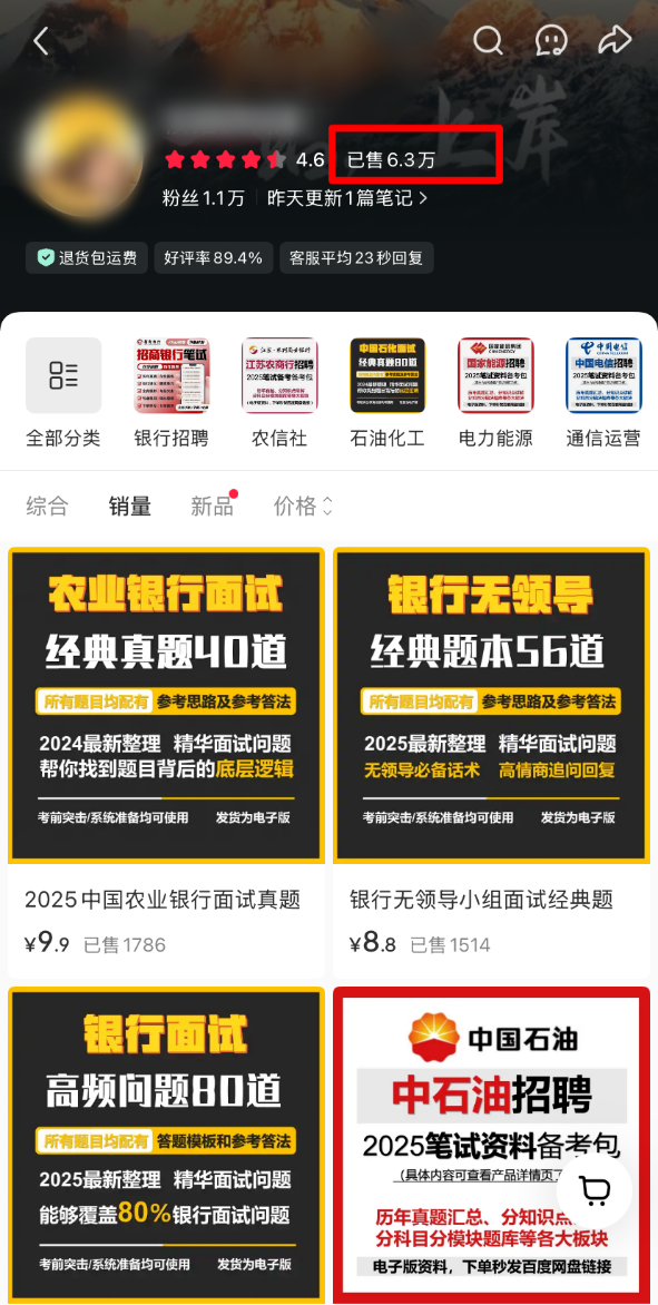 1.1万粉赚62万！手机卖校招资料，普通人的“零成本躺赚”副业！