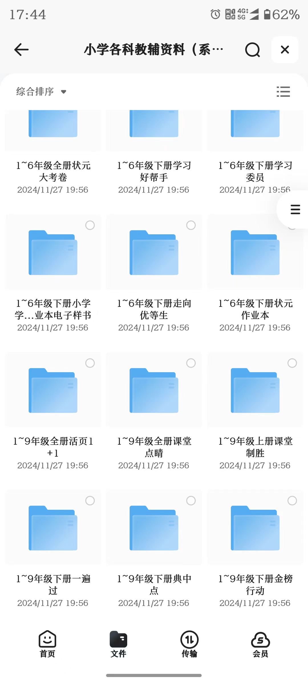 小学资料.jpg