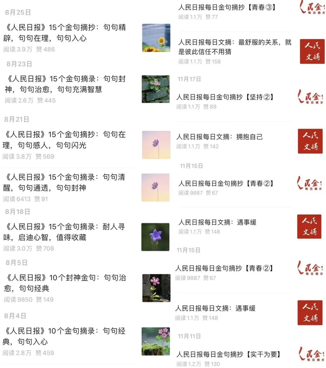 3天起号！抄人民日报金句就能做10万+，新手零门槛躺赚