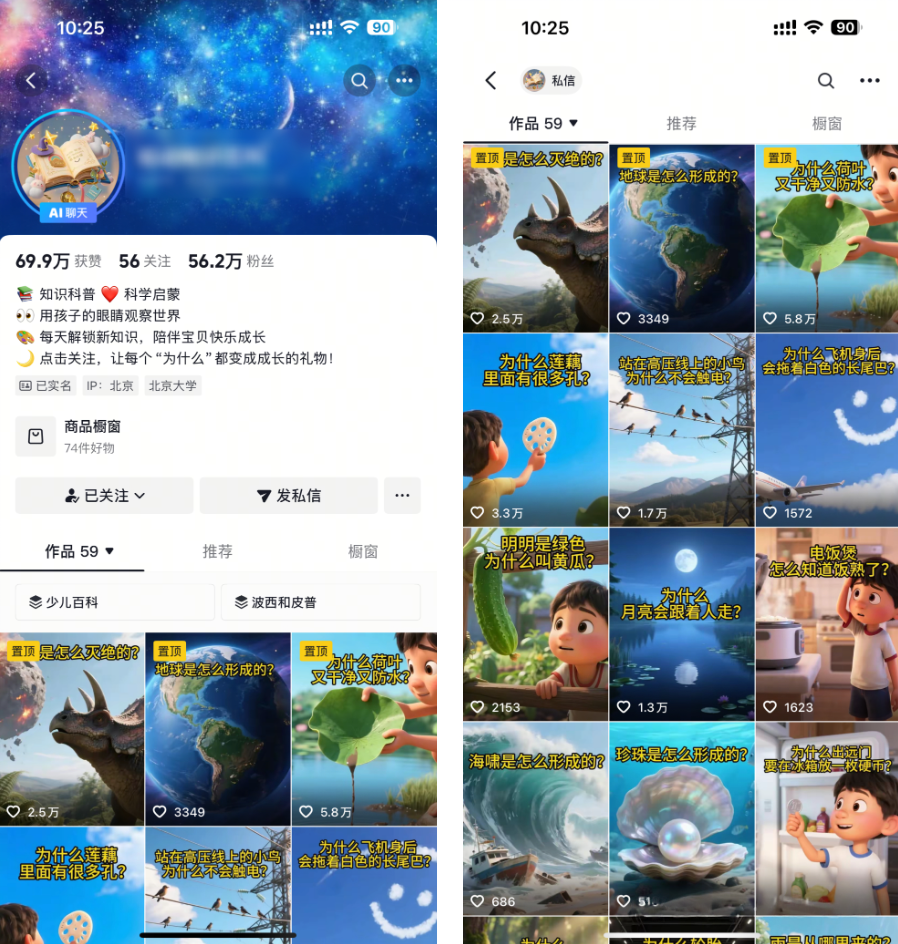 59 条视频涨粉 56 万！这个家长孩子都爱追的万物科普赛道，普通人也能长期做