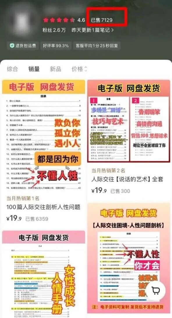 3元成本赚14万？普通人做虚拟资料的稳妥赛道，藏在“人性”里