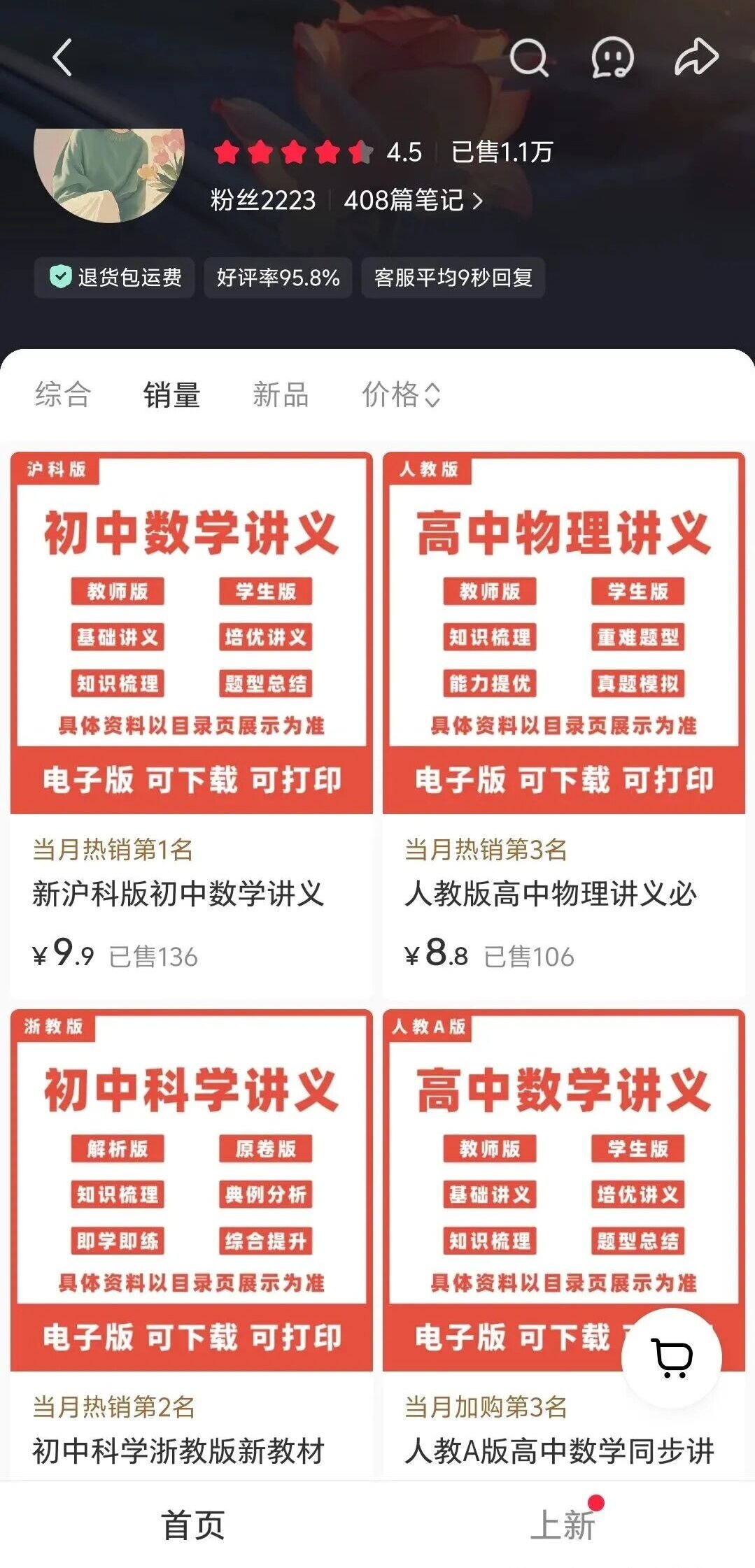 8个月赚10.9万！小红书卖初中讲义，普通人也能复制的思路