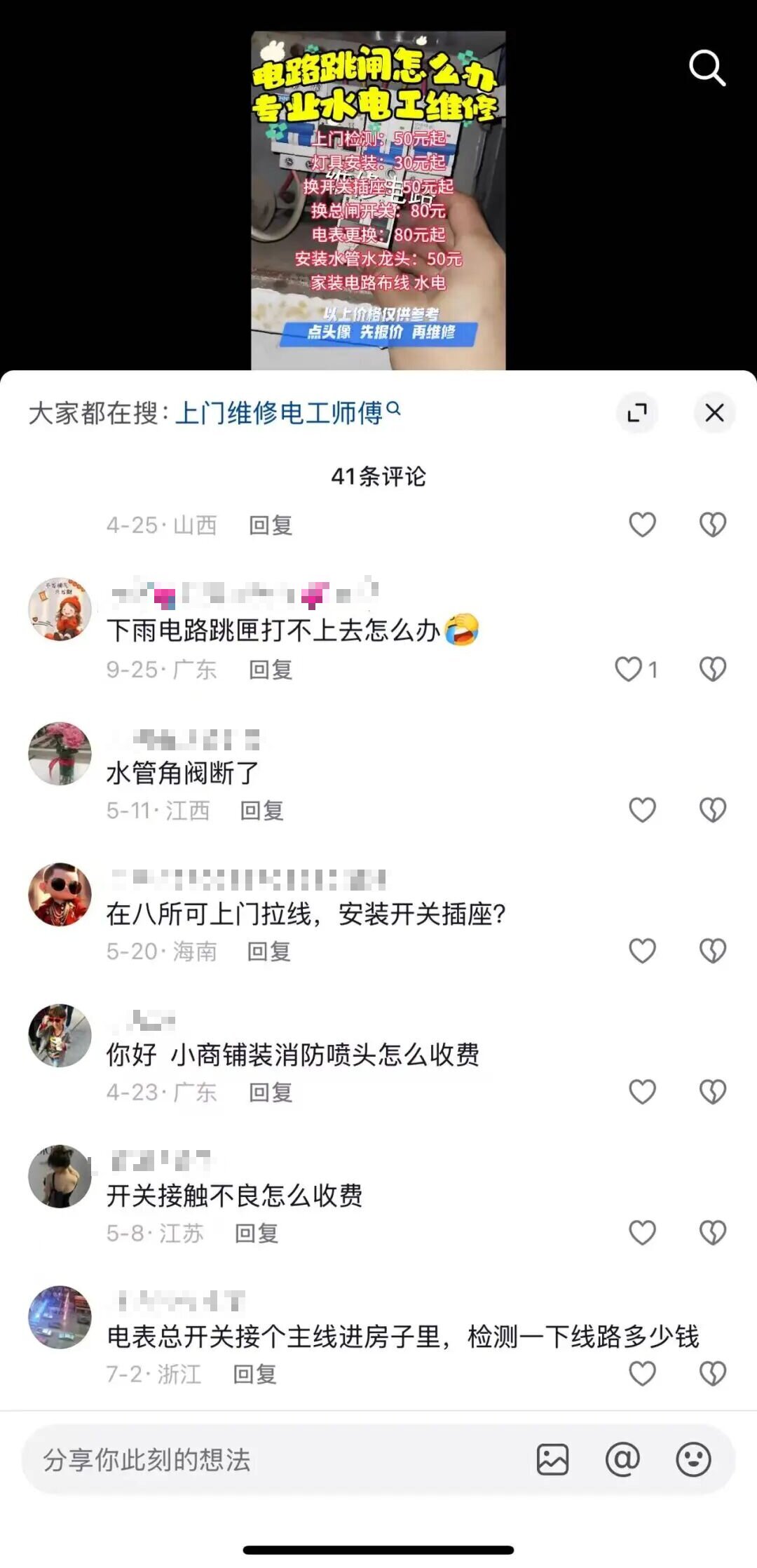 小学文化水电工，靠抖音卖课年入 30W，越“接地气”的生意，越能让普通人翻身