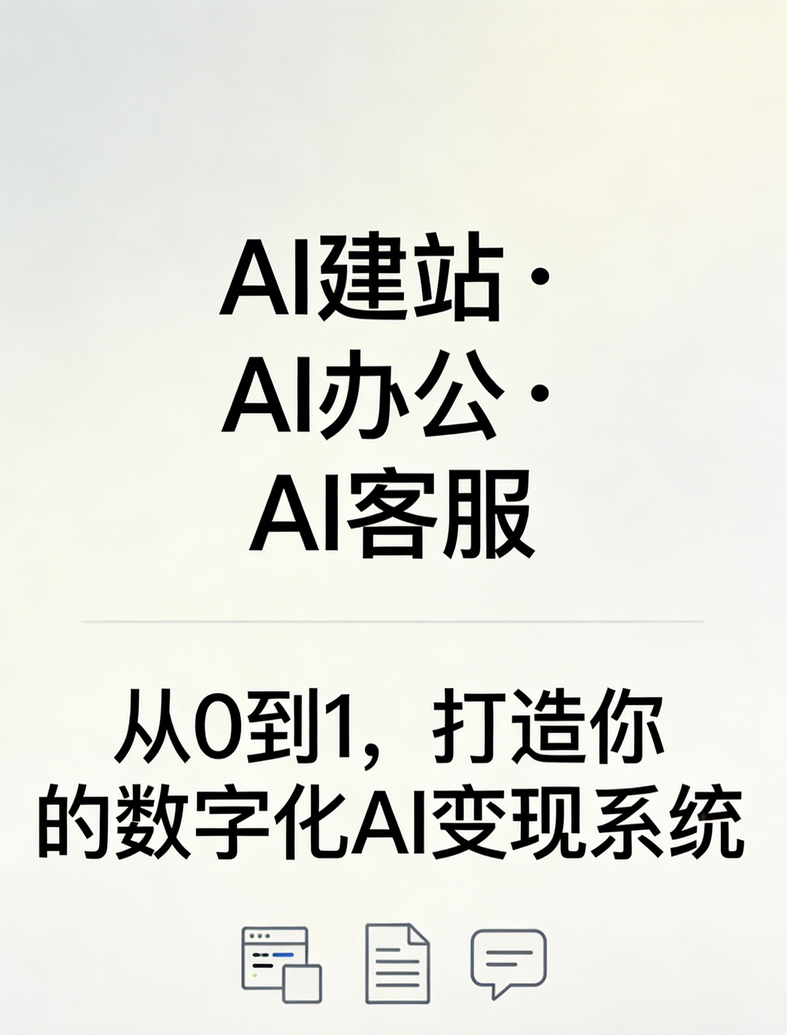 流量仓品牌故事：源于对“让价值被看见”的执着