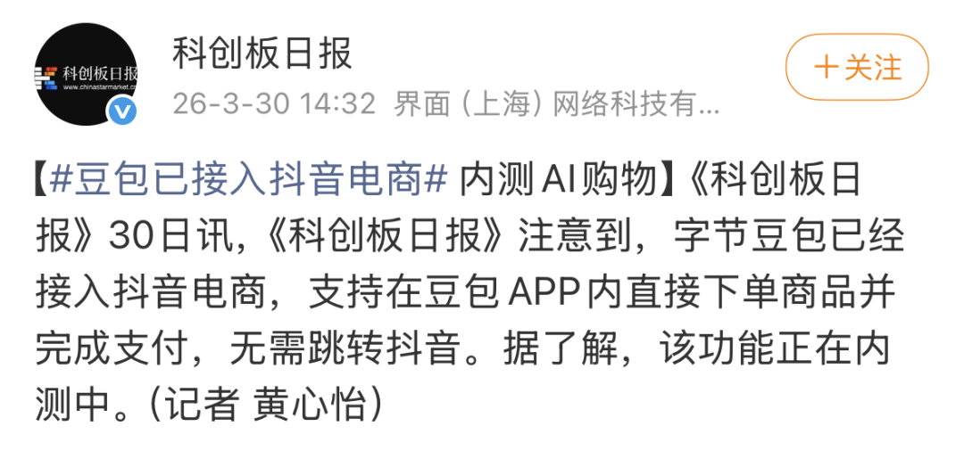 AI抢了电商的饭碗？当豆包开始卖货，未来买卖逻辑彻底变了