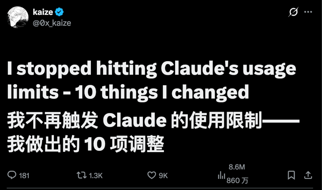 再也不怕Claude超限！10个省钱好习惯，Token直接省一半。 