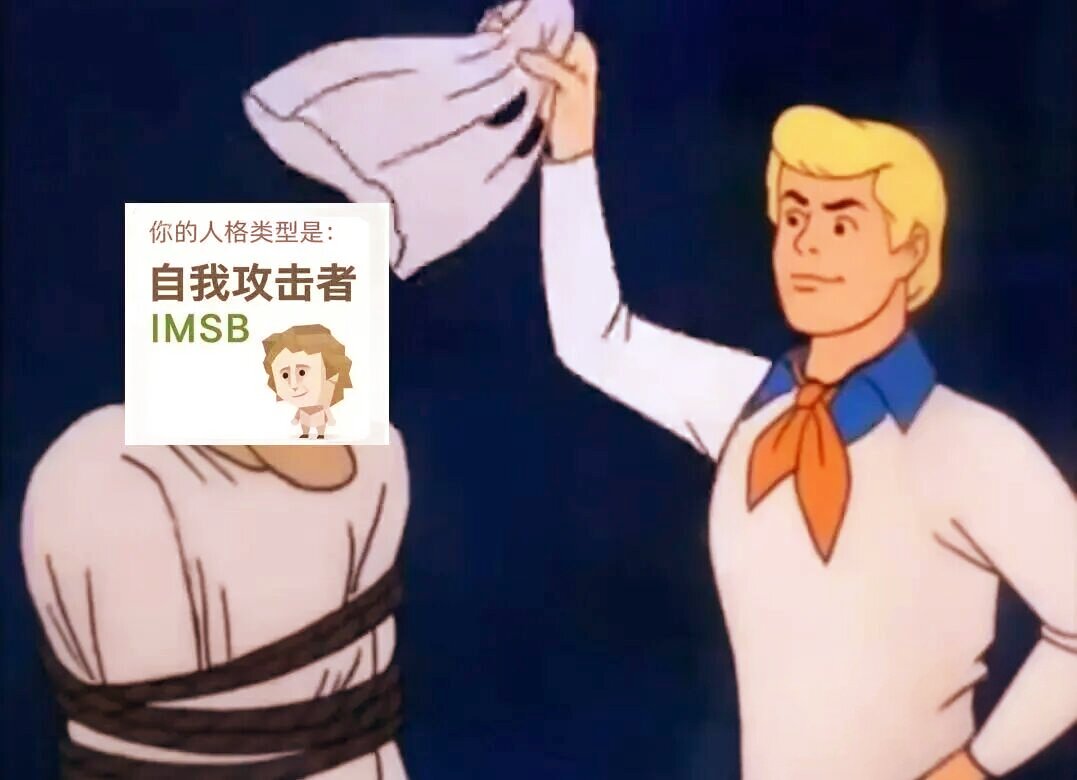 爆火全网的SBTI人格测试，朋友圈刷屏了!