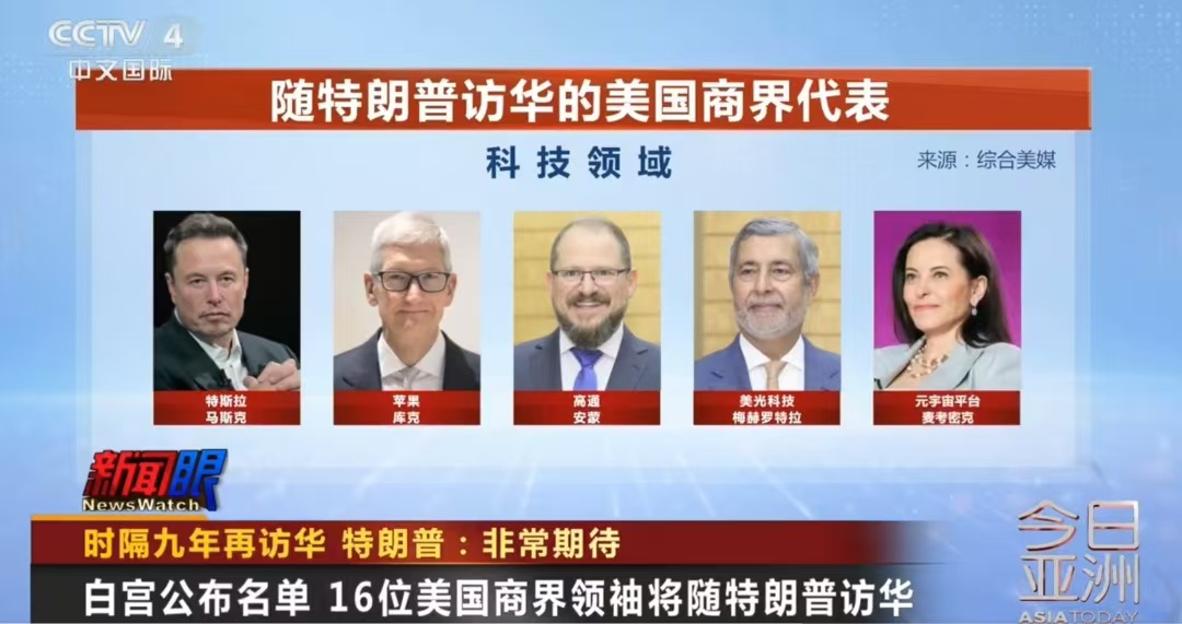 特朗普访华阵容曝光：美国AI巨头集体上门，这信号你读懂了吗？