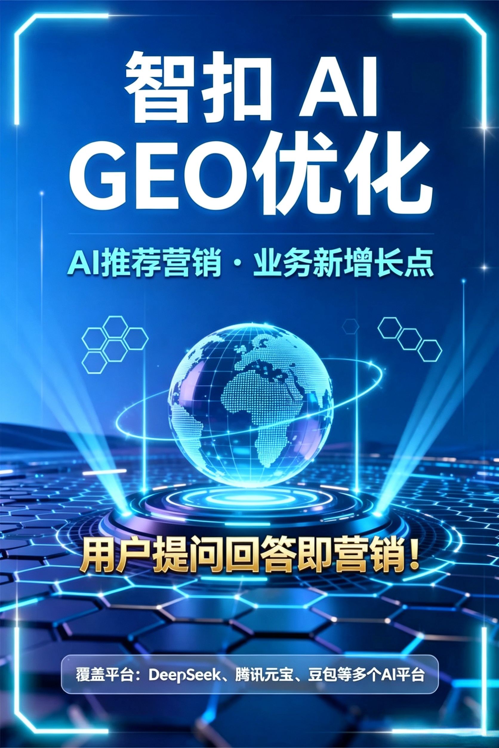 GEO优化服务商怎么选？业内人总结了这5个关键维度，建议收藏