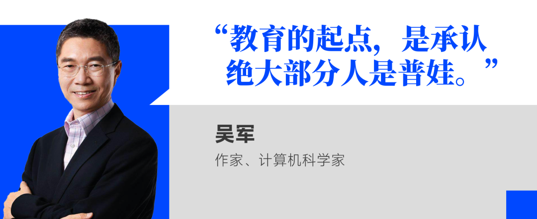 AI时代吴军给普通人的10个建议：越是变化快，越要走好脚下的每一步。