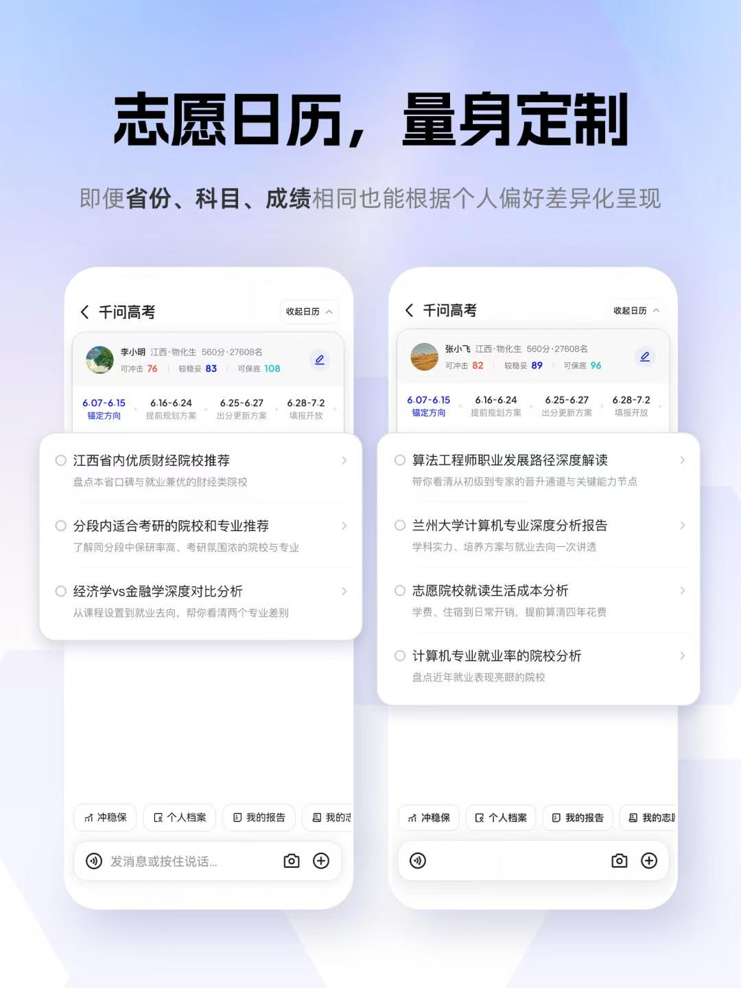 40万AI提前踩坑！阿里免费AI志愿填报工具，帮1290万考生填平信息鸿沟。