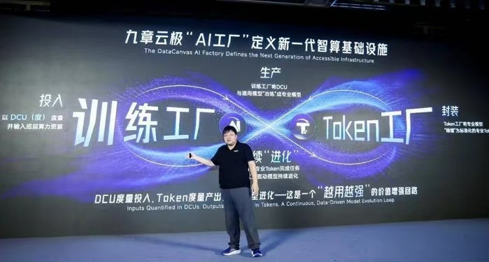 九章云极北京AI工厂投产：标准化算力量产大模型服务，破解企业AI落地高成本难题。