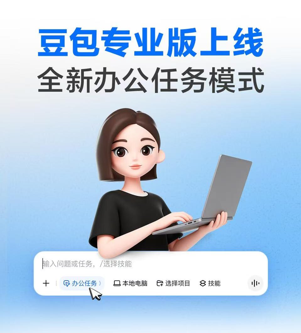 实测豆包专业版：五百元购入国产AI，综合实力能否对标海外主流生产力工具。