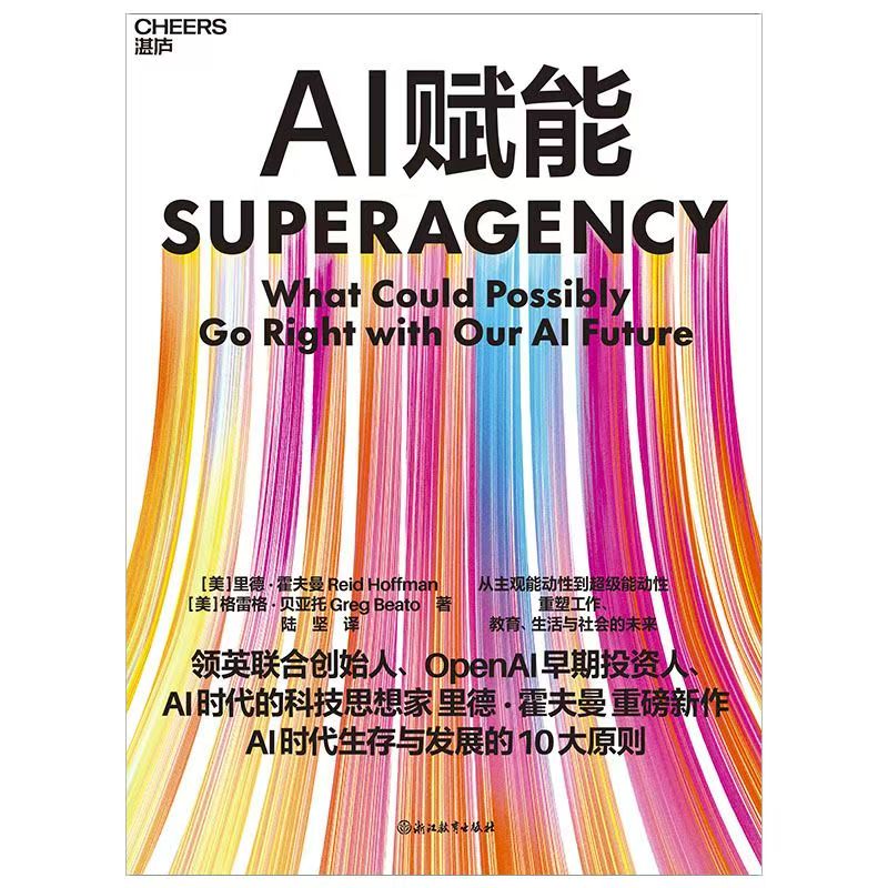 领英创始人霍夫曼：95%企业AI转型收效甚微，根源究竟在哪？