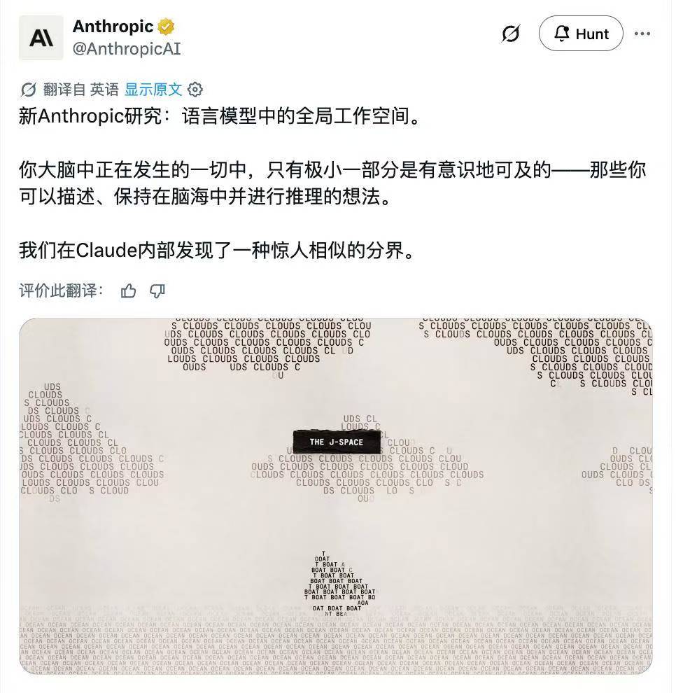 Anthropic最新研究披露：Claude模型内部涌现隐秘运算空间，AI具备真正意识是否即将成为现实？