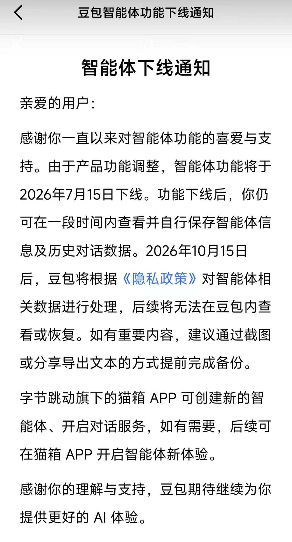 豆包、千问同步下线智能体功能：并非全面限制AI使用，而是关系型拟人AI迎来规范化监管。