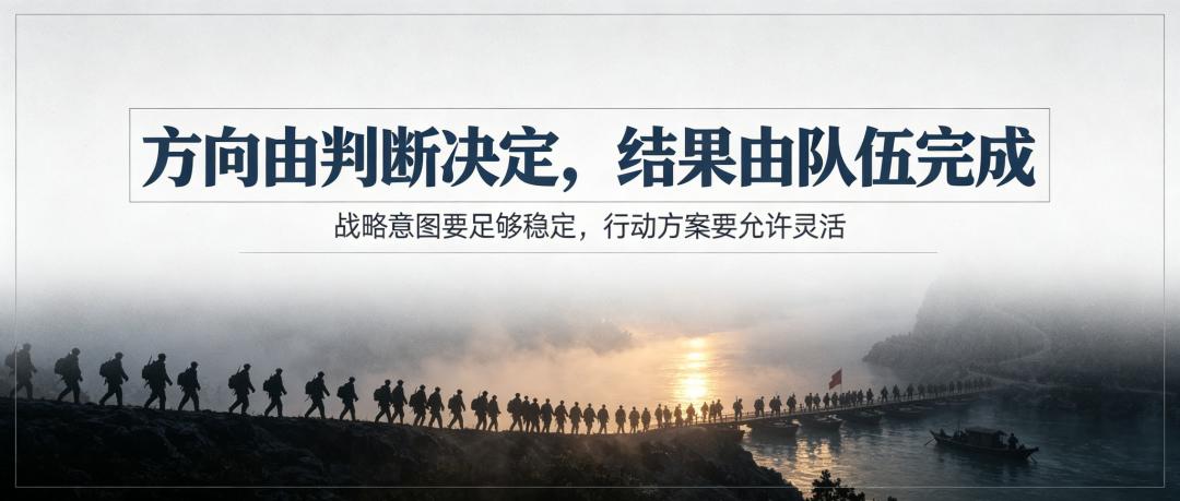 从遵义到赤水河：一个组织在绝境中重新判断的4个动作