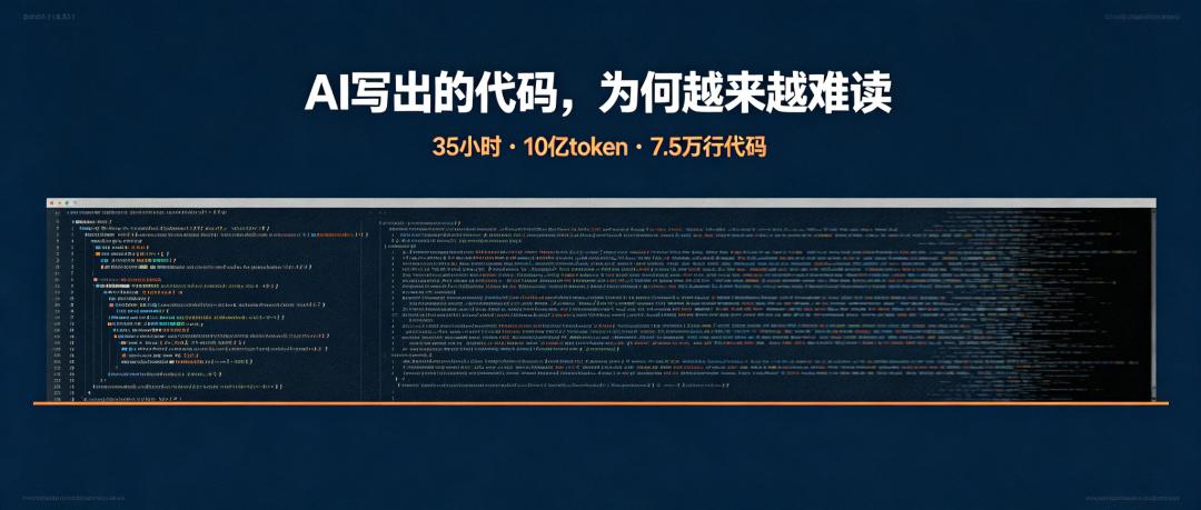 35小时10亿token，AI写出的代码为何越来越难读