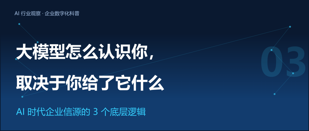 大模型怎么认识你，取决于你给了它什么